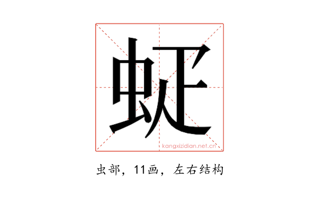 𰲷