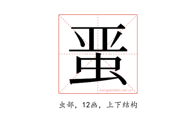 𰲸