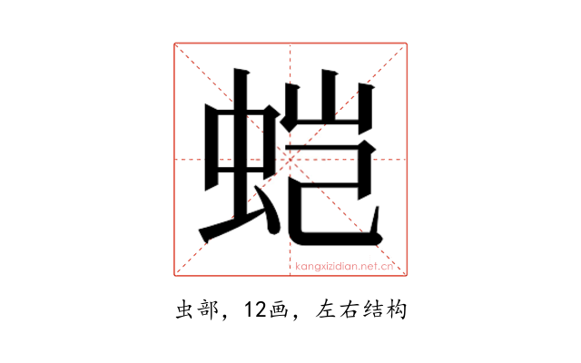 𰲹