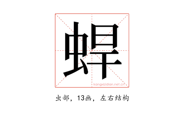 𰲼