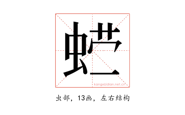 𰲽