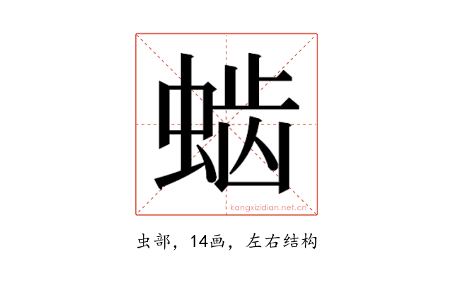 𰳆