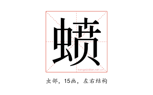 𰳊