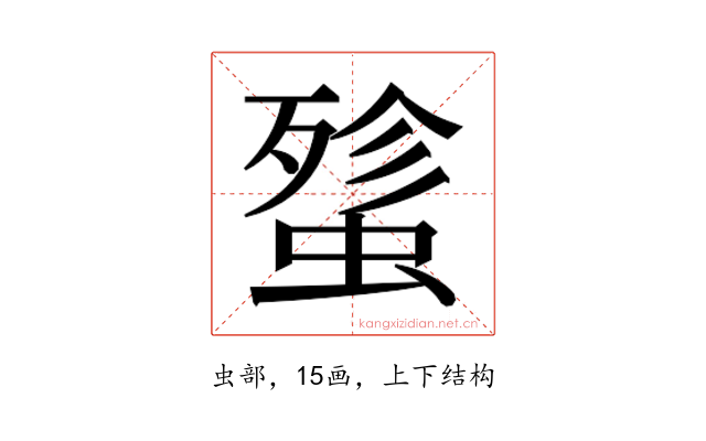 𰳋