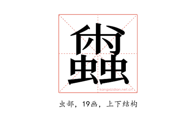 𰳝