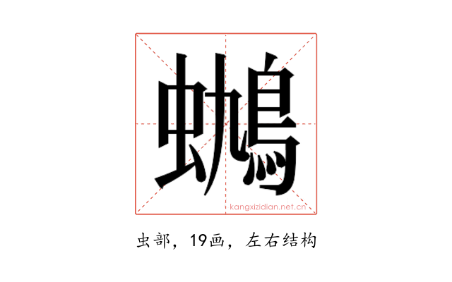𰳟