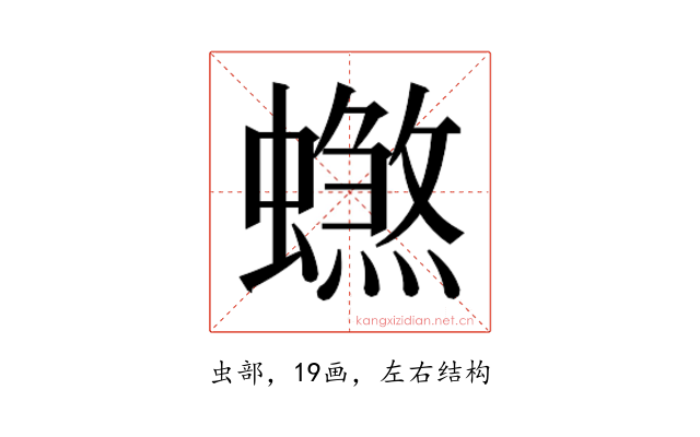 𰳠