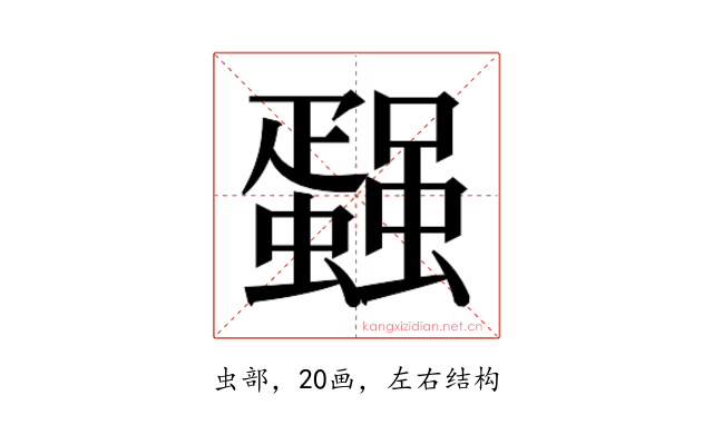 𰳢