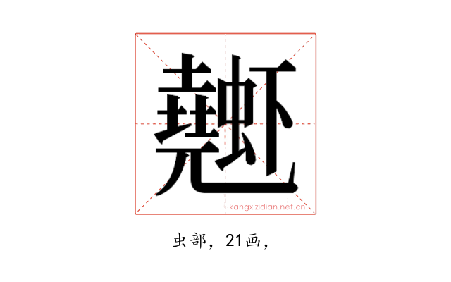 𰳤
