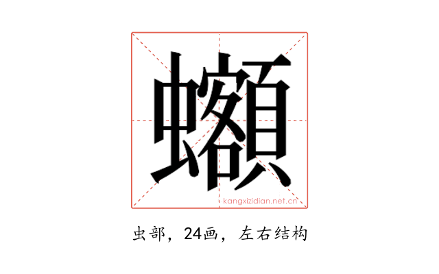 𰳦