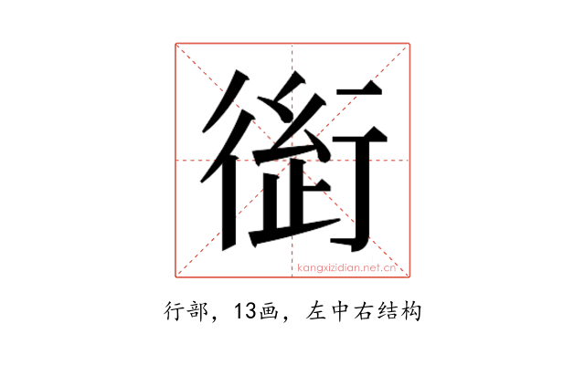 𰳭