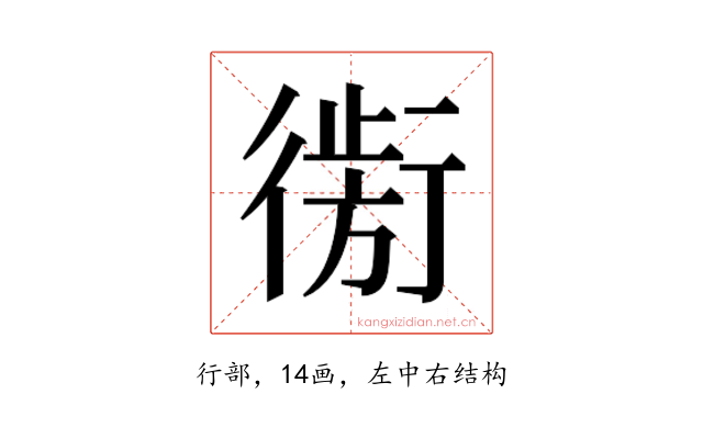 𰳮