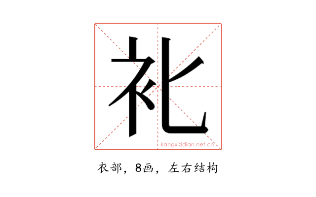 𰳰
