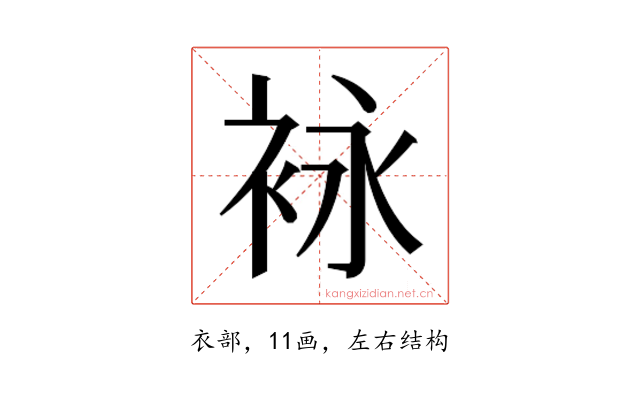 𰳶