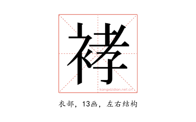 𰳽