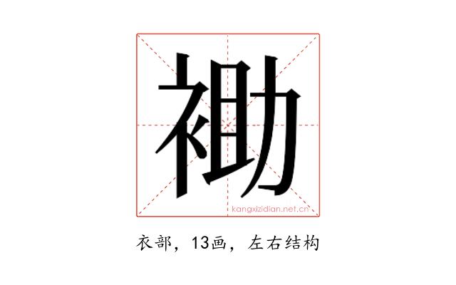 𰳾