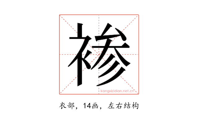 𰴂