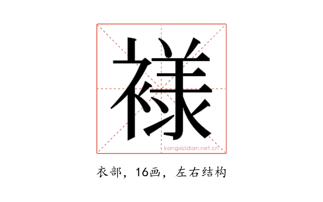 𰴄