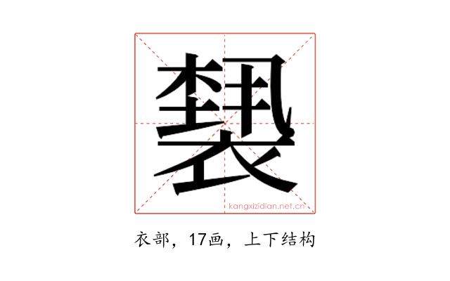 𰴆
