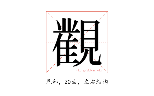 𰴔