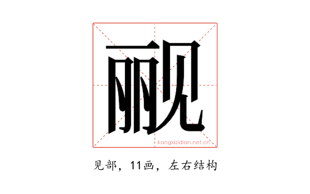 𰴗