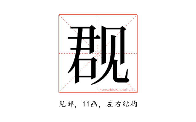 𰴙