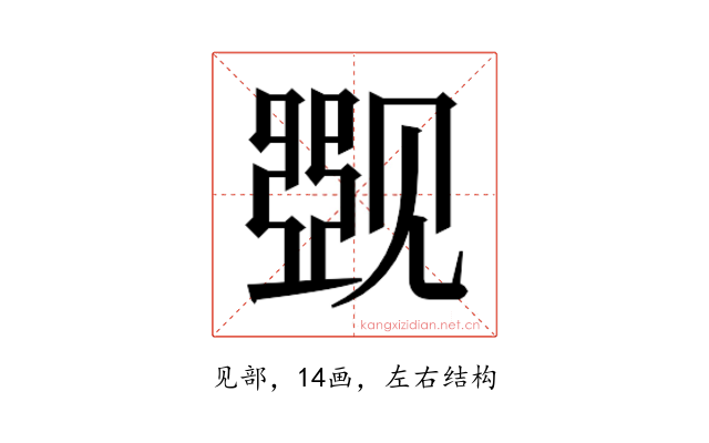 𰴛