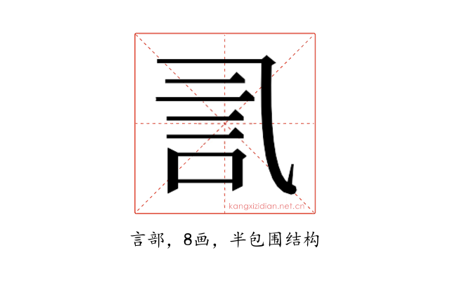 𰴧