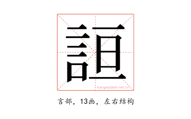 𰴮