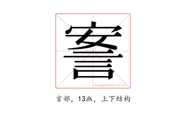 𰴴