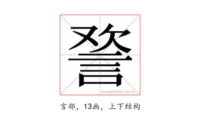 𰴸