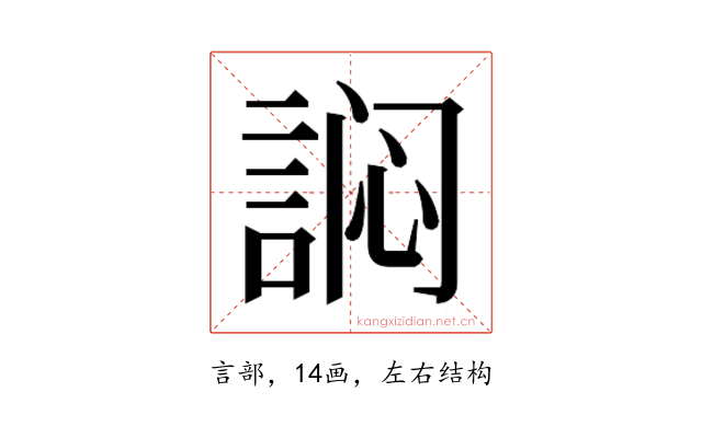 𰴻