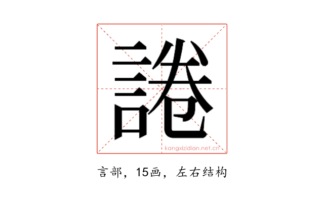 𰴽