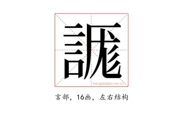 𰴾