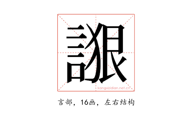 𰵁