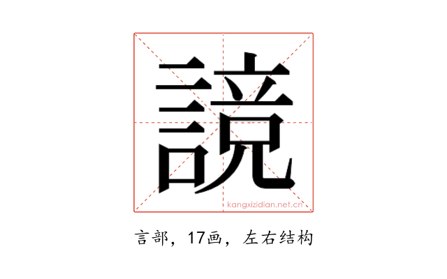 𰵃