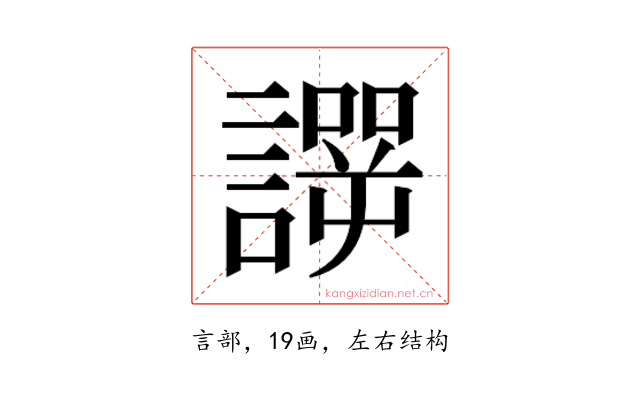 𰵆