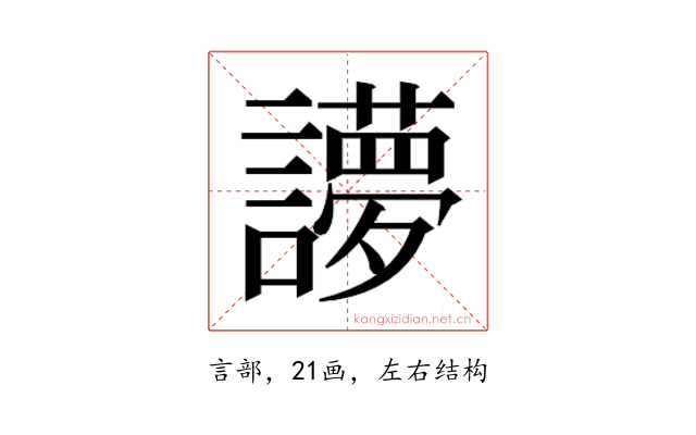 𰵉