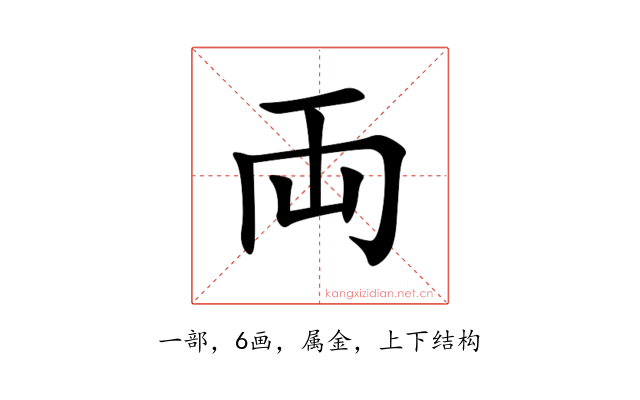 両