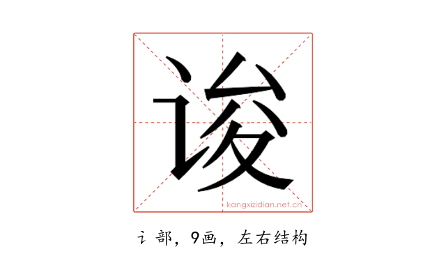 𰵯
