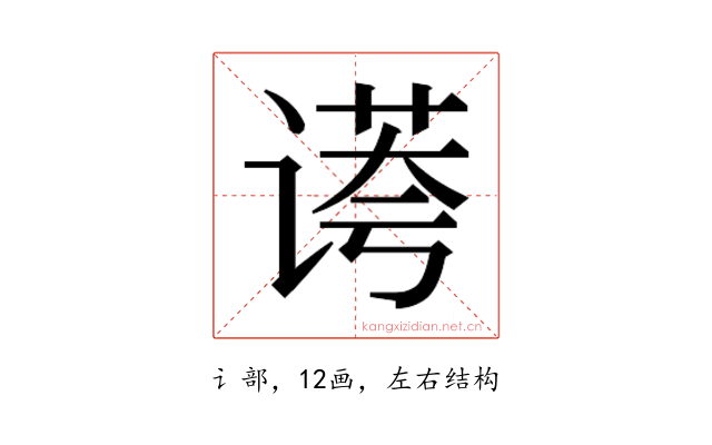 𰵻