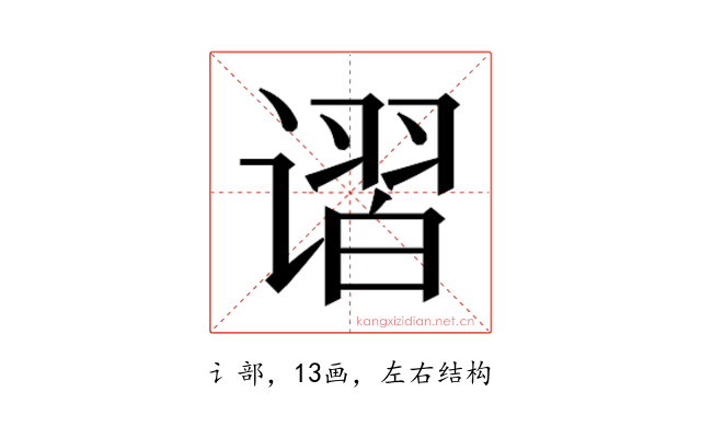 𰶃