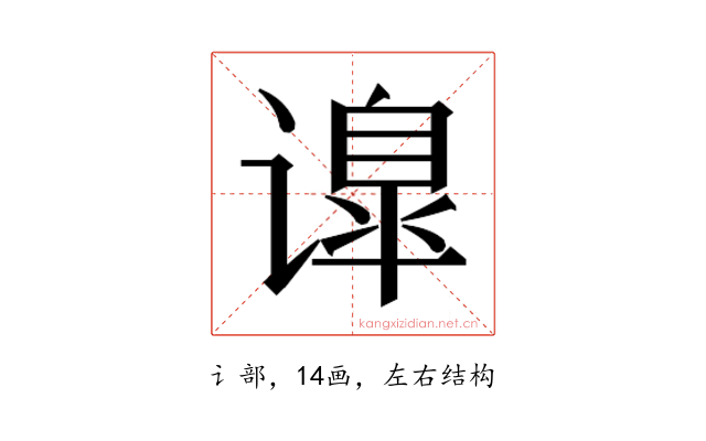 𰶅
