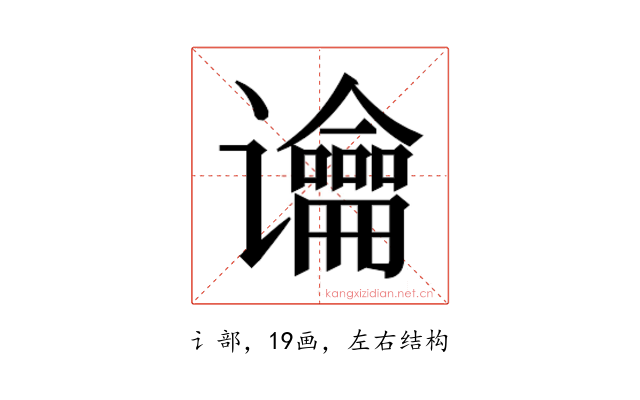 𰶏