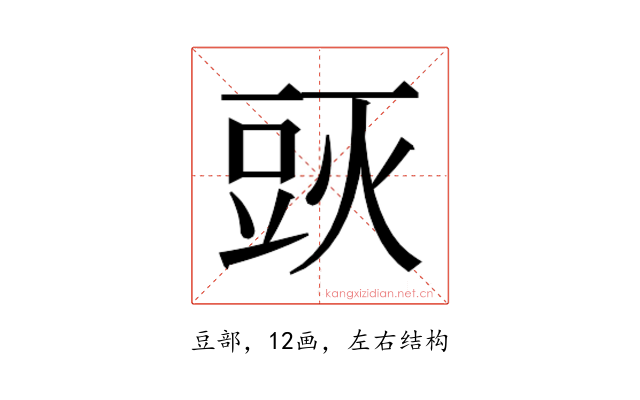 𰶙