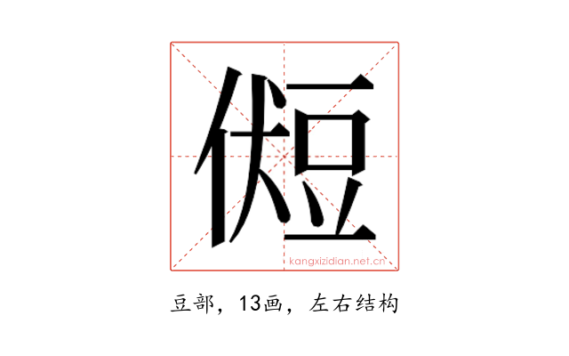 𰶛