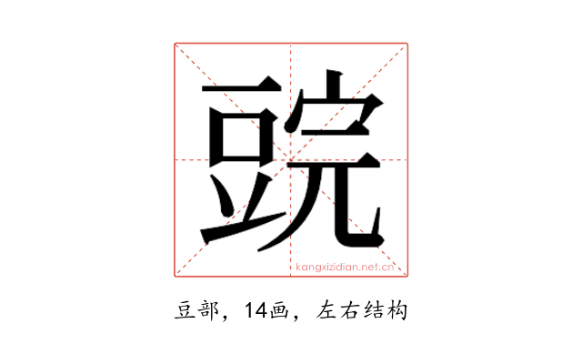 𰶜