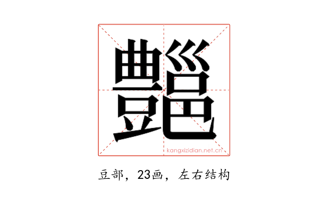𰶣