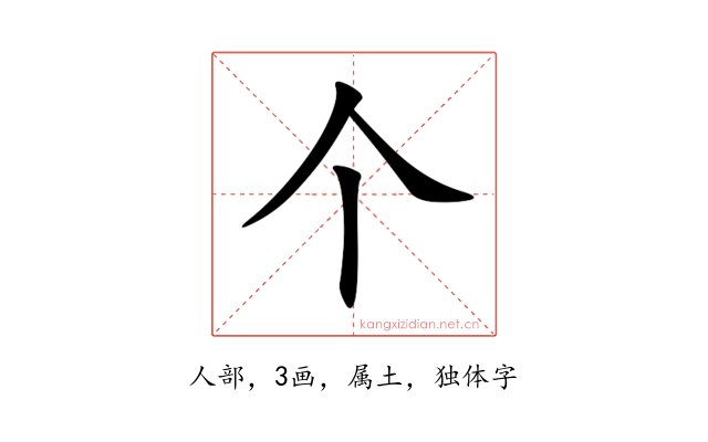 个