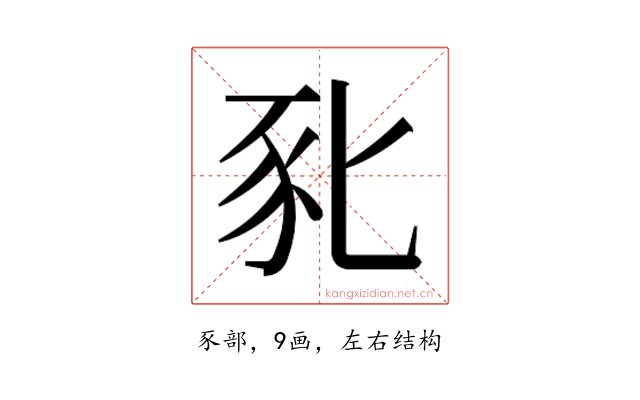 𰶤